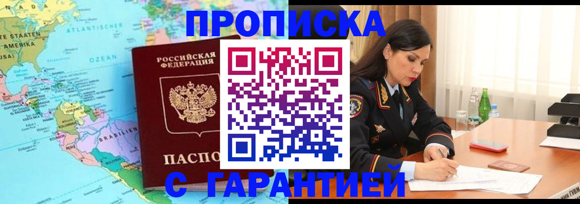 регистрация в Джанкое