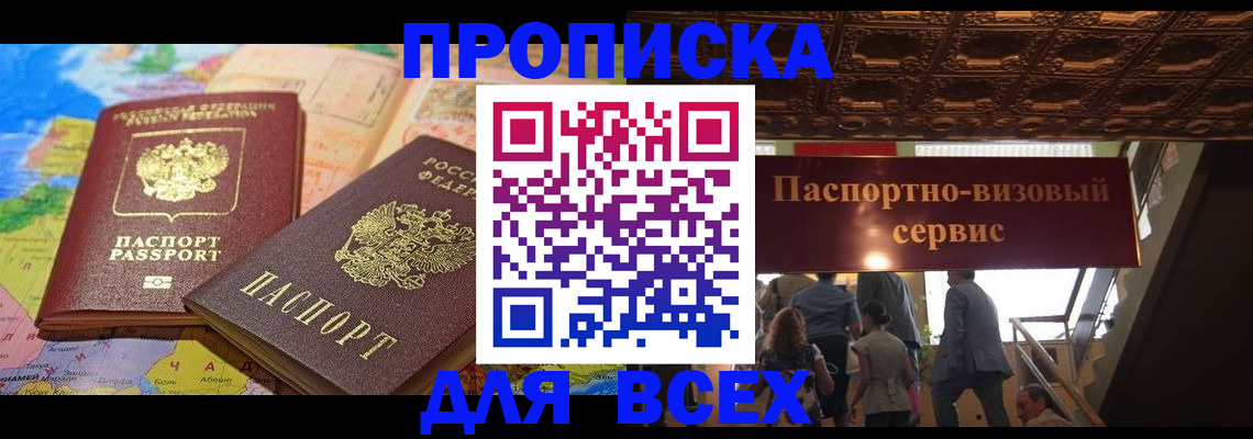 временная регистрация законно в Джанкое