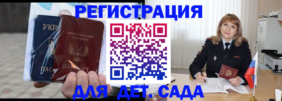 прописка регистрация в Джанкое