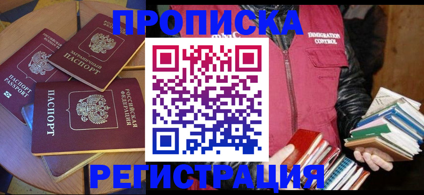 прописка паспорт в Джанкое